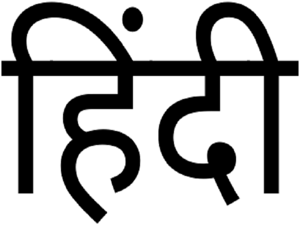 ஹிந்தி இல்லையா..?
