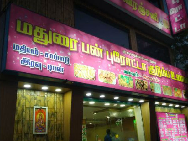  இவ்வளவு ருசியான பரோட்டா எப்படி?