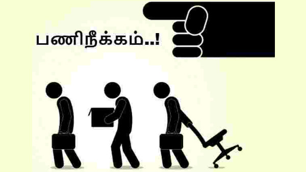 சிறு சில்லறை விற்பனையாளர்கள் பணி நீக்கம் 