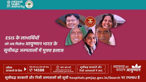 ஆயுஷ்மான் பாரத் யோஜனா 