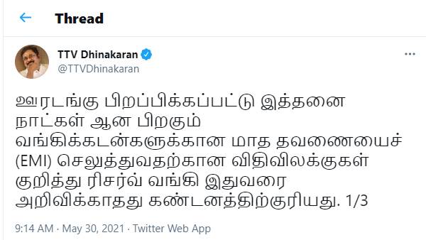 கடனுக்கான தவணை விதிவிலக்கு