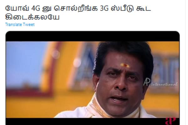 எங்கடா 4ஜி 