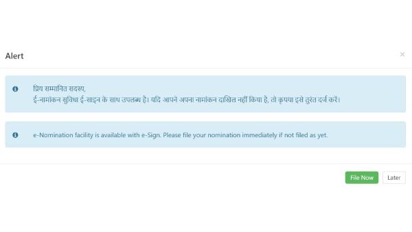 பிஎப் கணக்கிற்கு ஈ-நாமினேஷன் செய்வது எப்படி..? ரொம்ப ஈசி..! 