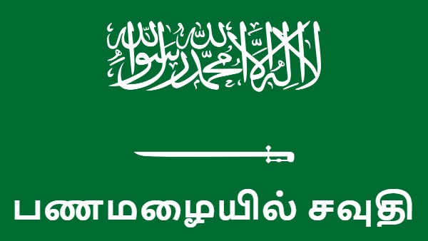 NEOM திட்டம்