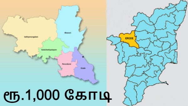 1000 கோடி ரூபாய் முதலீடு
