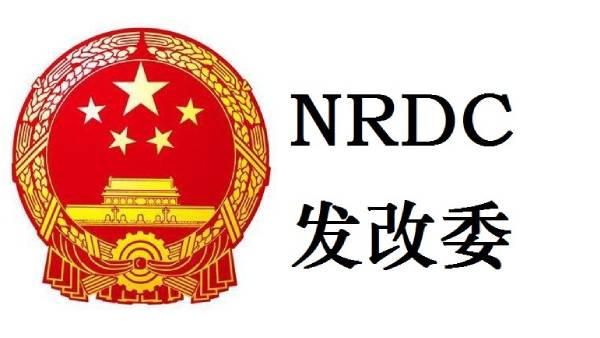  நேஷ்னல் டெவலப்மெண்ட் அண்ட் ரிபார்ம் கமிஷன்