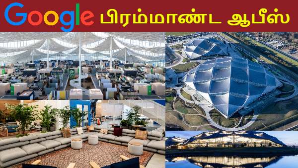 கூகுள்-ன் பிரம்மாண்ட புதிய அலுவலகம்.. பார்க்கவே பயங்கரமா இருக்கே..!! - வீடியோ கூகுள்-ன் பிரம்மாண்ட புதிய அலுவலகம்.. பார்க்கவே பயங்கரமா இருக்கே..!! - வீடியோ