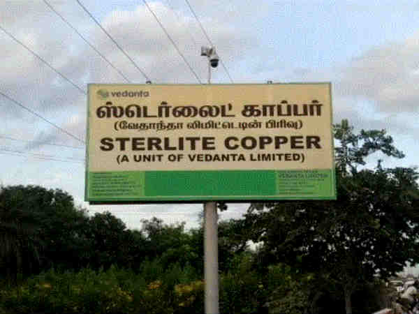 ஸ்டெர்லைட் தொழிற்சாலை