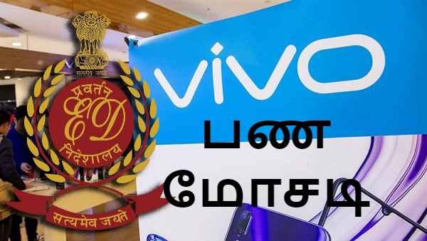 Vivo நிறுவனம்