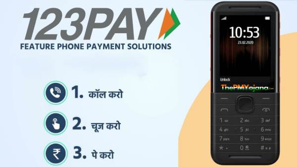 UPI UPI123பே சேவை 