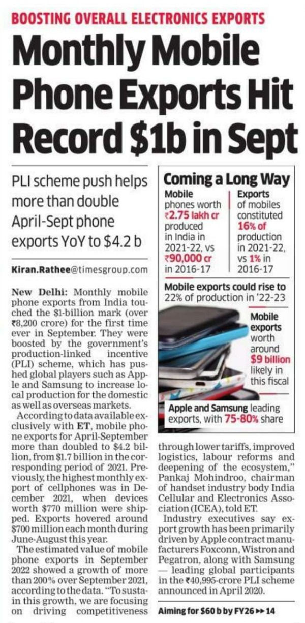 ஸ்மார்ட்போன் ஏற்றுமதி 