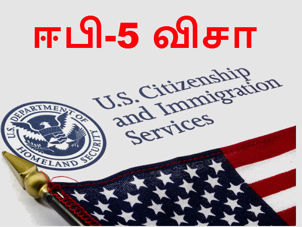 EB-5 விசா 