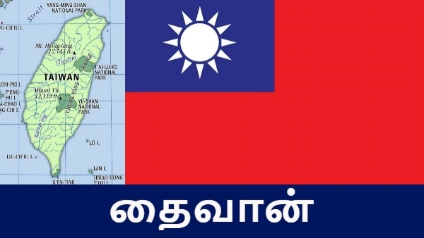  தைவான் அறிவிப்பு