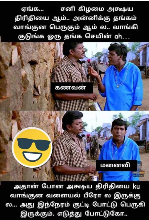 அட்சயதிரிதியைனு நகையும் வாங்கல.. ரம்ஜானுக்கு பிரியாணியும் சாப்டல.. என்ன வாழ்க்கை இது!