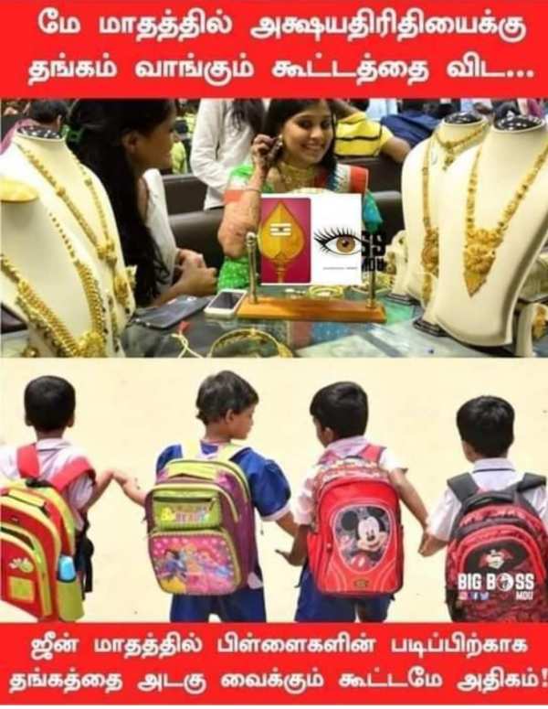 அட்சயதிரிதியைனு நகையும் வாங்கல.. ரம்ஜானுக்கு பிரியாணியும் சாப்டல.. என்ன வாழ்க்கை இது!