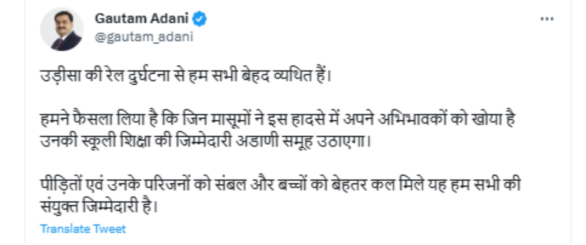 ஒடிசா ரயில் விபத்து: கௌதம் அதானி வெளியிட்ட முக்கிய அறிவிப்பு..! 