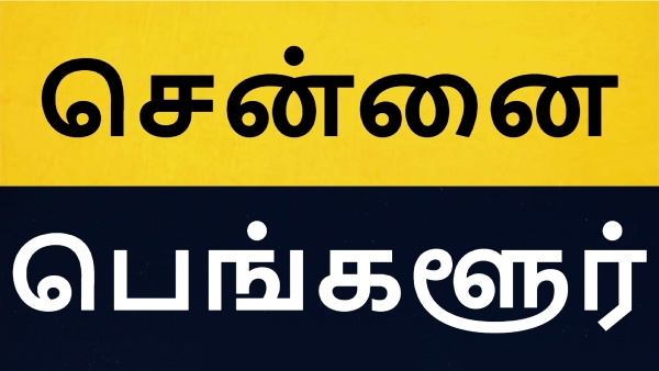 பெங்களூரில் பெரும் சரிவு.. சென்னை டாப்பு டக்கர்..! ரியல் எஸ்டேட் துறையில் மாபெரும் வளர்ச்சி..! 