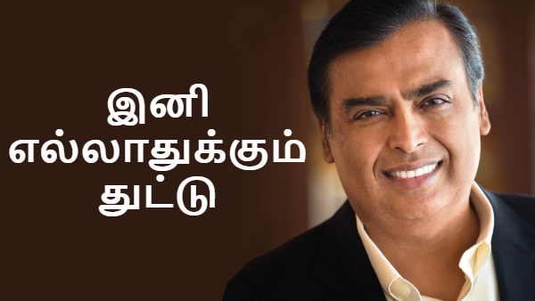 வெற்றி.. வெற்றி.. ஜியோ பைனான்சியல் பங்கு விலை 261.85 ரூபாய்.. Demerger முடிந்தது..!