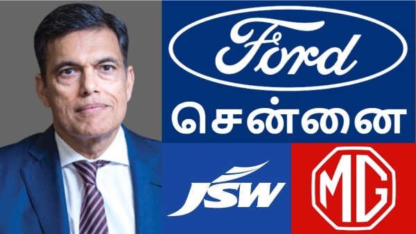  சென்னை Ford தொழிற்சாலையை வாங்கும் JSW குரூப்.. சீனாவின் MG Motor உடன் டீல்..!! 