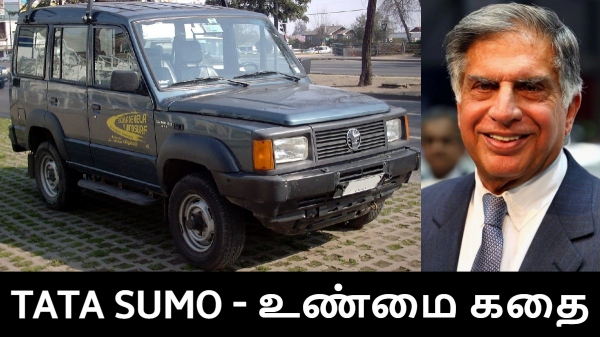 TATA Sumo பெயருக்கு பின்னால் இப்படியொரு கதையா.. வாவ், ரத்தன் டாடா எப்பவுமே மாஸ் தான்..! 