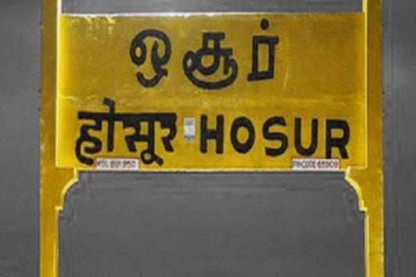ஓசூரில் மார்டன் தொழிற்சாலை.. தமிழ்நாட்டிலேயே முதல் முறையாக.. வாவ்..!! 