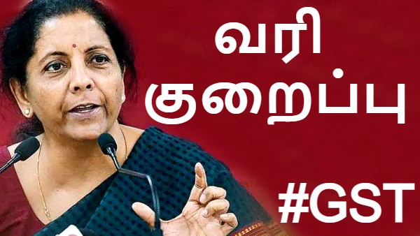 GST Council: சிறு தானிய உணவு பொருட்கள் மீதான ஜிஎஸ்டி 18% இருந்து 5% ஆக குறைப்பு