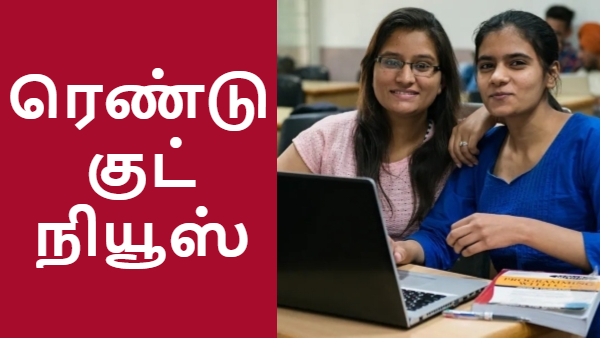 இன்போசிஸ், ஹெச்சிஎல்: ஒரே நேரத்தில் ரெண்டு குட் நியூஸ்.. பல மாத காத்திருப்பு பலன் கிடைத்தது..!! இன்போசிஸ், ஹெச்சிஎல்: ஒரே நேரத்தில் ரெண்டு குட் நியூஸ்.. பல மாத காத்திருப்பு பலன் கிடைத்தது..!!