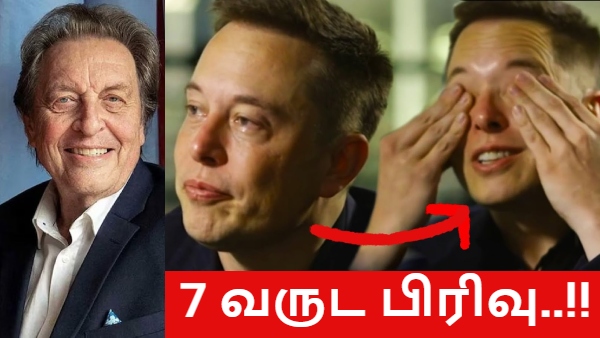 கண்கலங்கிய எலான் மஸ்க்.. 7 வருடத்திற்கு பின்பு தந்தையிடம் நேரில் சந்தித்து பேசினாராம்..!!