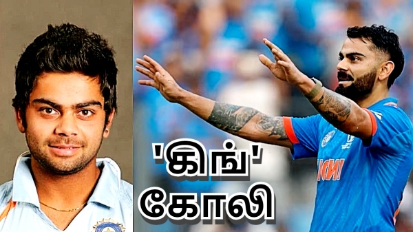 விராட் கோலி வாழ்க்கையை மாற்றிய அந்த ஒரு சதம்..!! 