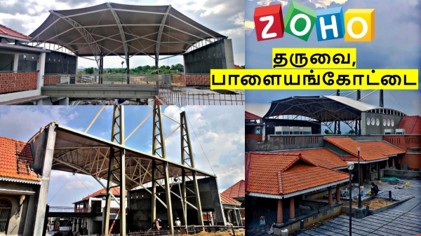 கார்ப்ரேட் கலாச்சாரத்தை உடைக்கும் சென்னை நிறுவனம்.. அலுவலக டிசைன் வேற ரகம்..! #ZOHO