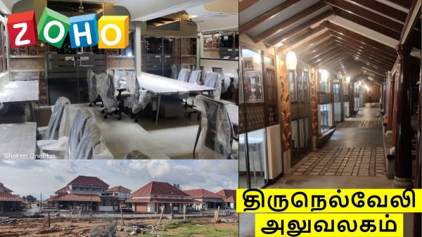 கார்ப்ரேட் கலாச்சாரத்தை உடைக்கும் சென்னை நிறுவனம்.. அலுவலக டிசைன் வேற ரகம்..! #ZOHO