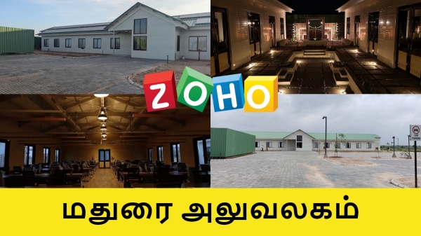 கார்ப்ரேட் கலாச்சாரத்தை உடைக்கும் சென்னை நிறுவனம்.. அலுவலக டிசைன் வேற ரகம்..! #ZOHO