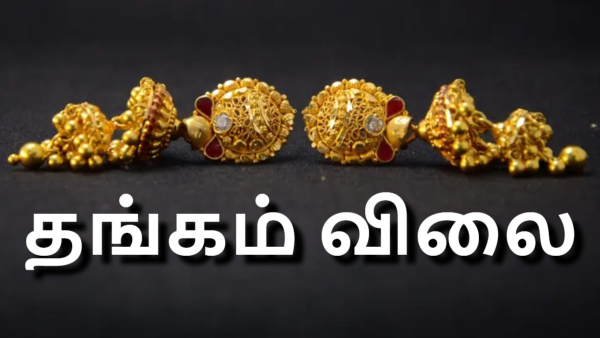 தங்கம் விலை வரலாற்று உச்சம்.. ரூ.950 தடாலடி உயர்வு.. இனி தங்கம் வாங்குவதை மறந்திட வேண்டியது தான்..! 