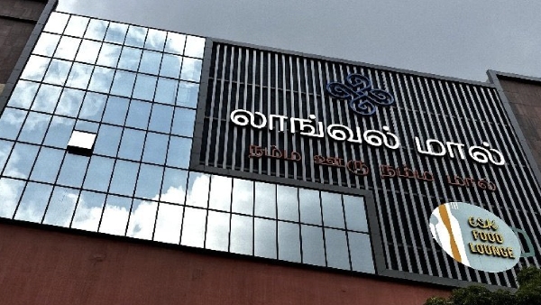 தஞ்சாவூர் கலரே மாறுதே.. மத்திய தமிழ்நாட்டிற்கு வருகிறது முதல் ஷாப்பிங் மால்.. அடிதூள்..!