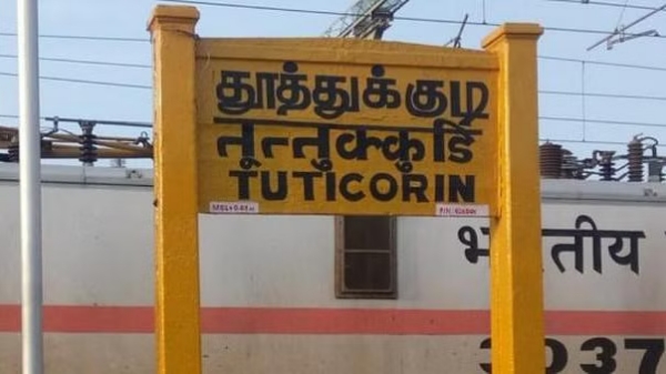 தூத்துக்குடி மக்களுக்கு ஒரு குட் நியூஸ்.. சின்னதா இருந்தாலும் பயன் அதிகம்..! 