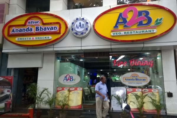 அடையார் ஆனந்த பவன் (A2B) பங்குகள் விற்பனை.. 1200 கோடி திரட்டும் ஸ்ரீனிவாச ராஜா குடும்பம்..! அடையார் ஆனந்த பவன் (A2B) பங்குகள் விற்பனை.. 1200 கோடி திரட்டும் ஸ்ரீனிவாச ராஜா குடும்பம்..!