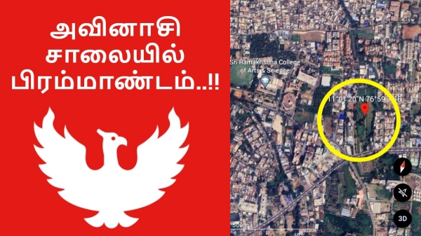 கோவை மக்களிடம் கொட்டிக்கிடக்கும் பணம்! குறிவைத்த பீனிக்ஸ்.. அவினாசி சாலையில் அடுத்த பிரம்மாண்டம்..!!