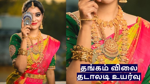 வரலாற்று உச்சத்தில் தங்கம் விலை.. அதிர்ந்துபோன மக்கள்.. பிரேக் பாயிண்ட்-க்கு வந்தது..!! 