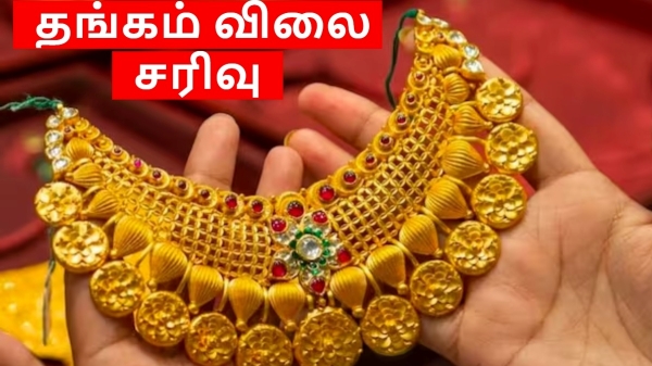 டக்குன்னு சரிந்த தங்கம் விலை.. ஒரே நாளில் 1650 ரூபாய் சரிவு.. ஒரு கிராம் விலை என்ன தெரியுமா..? 