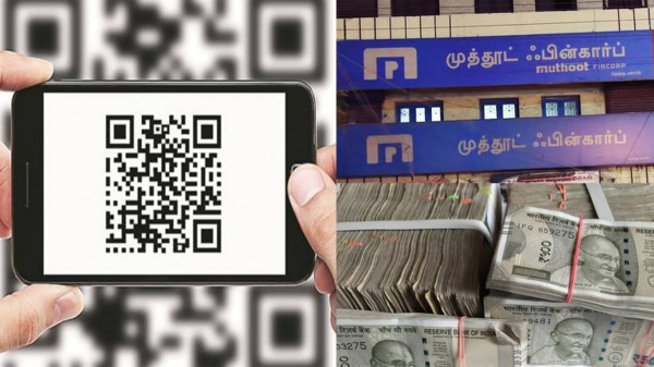  QR கோடு ஸ்கேன் செய்தால் ரூ.5 லட்சம் கடன்.. முத்தூட் ஃபின்கார்ப் வெளியிட்ட புதிய வசதி..!!