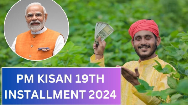  விரைவில் வரப்போகும் குட் நியூஸ்.. PM கிசான் திட்டத்தின் 19-வது தவணை எப்போது?