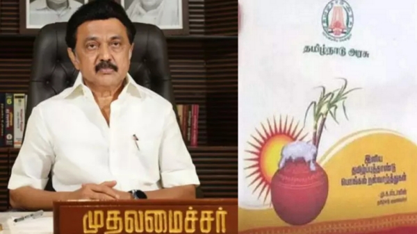 பொங்கல் சிறப்பு தொகுப்பு.. தமிழ்நாடு அரசின் கூட்டுறவுத் துறை சார்பில் வெளியான முக்கிய அறிவிப்பு..!!