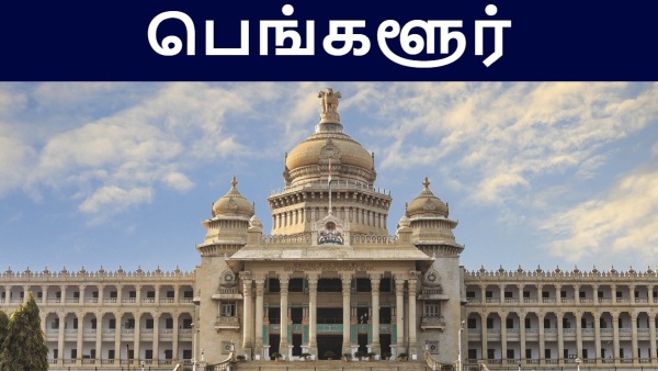 குடிநீர் கட்டணத்தை உயர்வா..? பெங்களூரு மக்களுக்கு அடுத்தடுத்த அடி..!