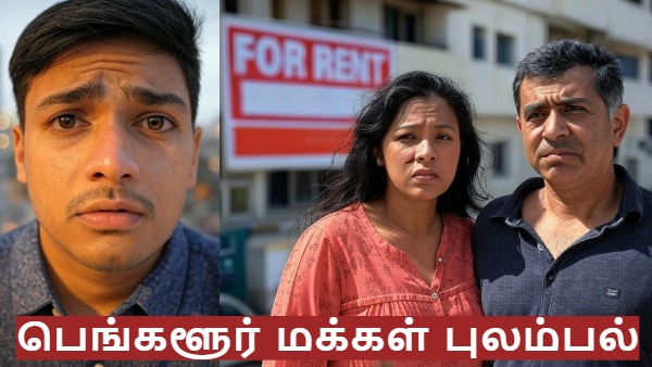 பெங்களூரில் அக்கப்போர்.. வீடு காலியாக இருந்தாலும் ஓகே.. வாடகையை மட்டும் குறைக்கமாட்டோம்..! 