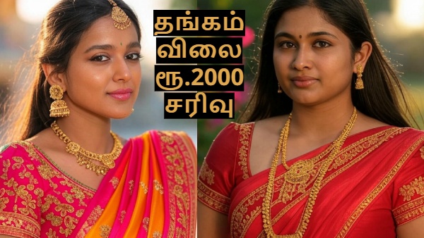 தங்கம் விலை ரூ.2000 குறைஞ்சிருக்கு.. போனா வராது பொழுதுபோனா கிடைக்காது..! இப்பவே கடைக்கு கிளம்புங்க!