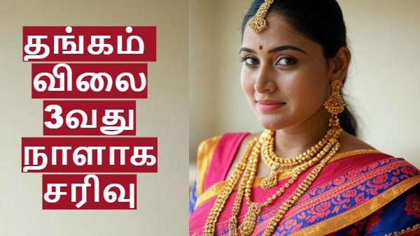 தங்கம் விலை 3வது நாளாக சரிவு.. டிரம்ப் நினைத்து நடக்குது..!! அப்போ 100000 தொட வாய்ப்பில்லையா..? தங்கம் விலை 3வது நாளாக சரிவு.. டிரம்ப் நினைத்து நடக்குது..!! அப்போ 100000 தொட வாய்ப்பில்லையா..?