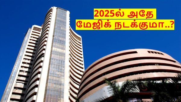 லாபத்தை அள்ளிய நிறுவனங்கள்.. 2025ல் இதே மேஜிக் இருக்குமா..? லாபத்தை அள்ளிய நிறுவனங்கள்.. 2025ல் இதே மேஜிக் இருக்குமா..?
