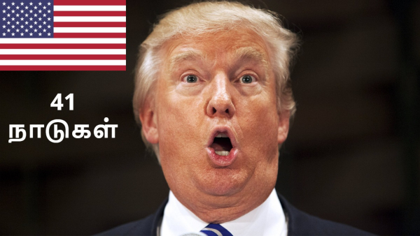 பாகிஸ்தான் உள்பட 41 நாட்டவர்கள் USA வருவதற்கு புதிய கட்டுப்பாடு.. ரூம் போட்டு யோசிக்கும் டிரம்ப்..!
