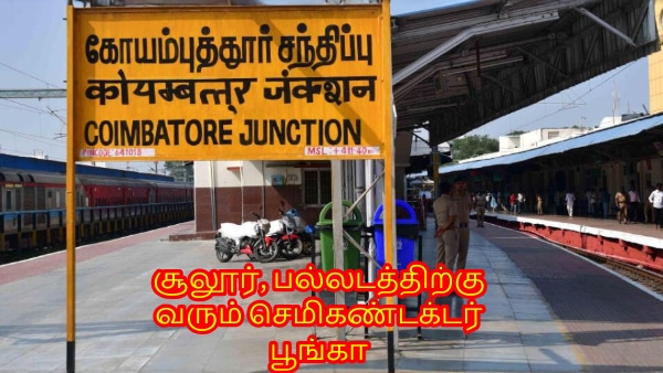 கோவைக்கு ஜாக்பாட்..சூலூர், பல்லடத்தில்  செமிகண்டக்டர் பூங்கா.. பட்ஜெட்டில் அறிவிப்பு