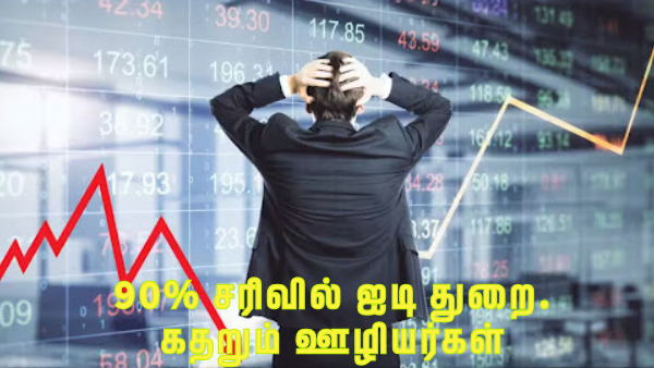 90% சரிவை கண்ட ஐடி துறை!. புதிய நிறுவனங்கள் உருவாக்கத்தில் பெரும் பின்னடைவு!. என்ன காரணம்?